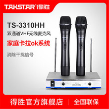 Takstar/得胜 TS-3310HH 无线麦克风卡拉ok家用话筒演讲K歌一拖二