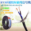 National standard Shielded wire RVSP2*0.5/0.75/1.0/1.5/2.5 Pure copper audio frequency The signal line