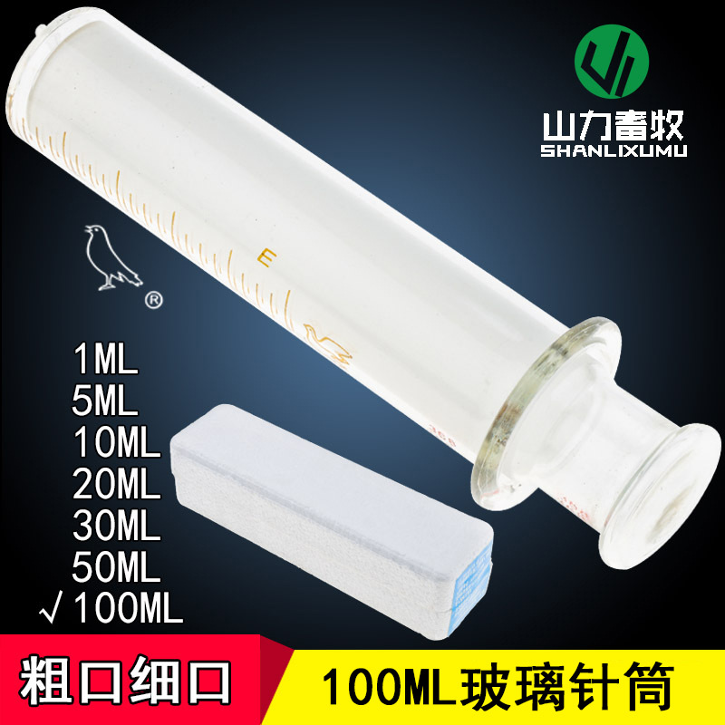 100ML 玻璃针筒 玻璃针管 玻璃注射针筒 玻璃注射器 鼻饲(细口)