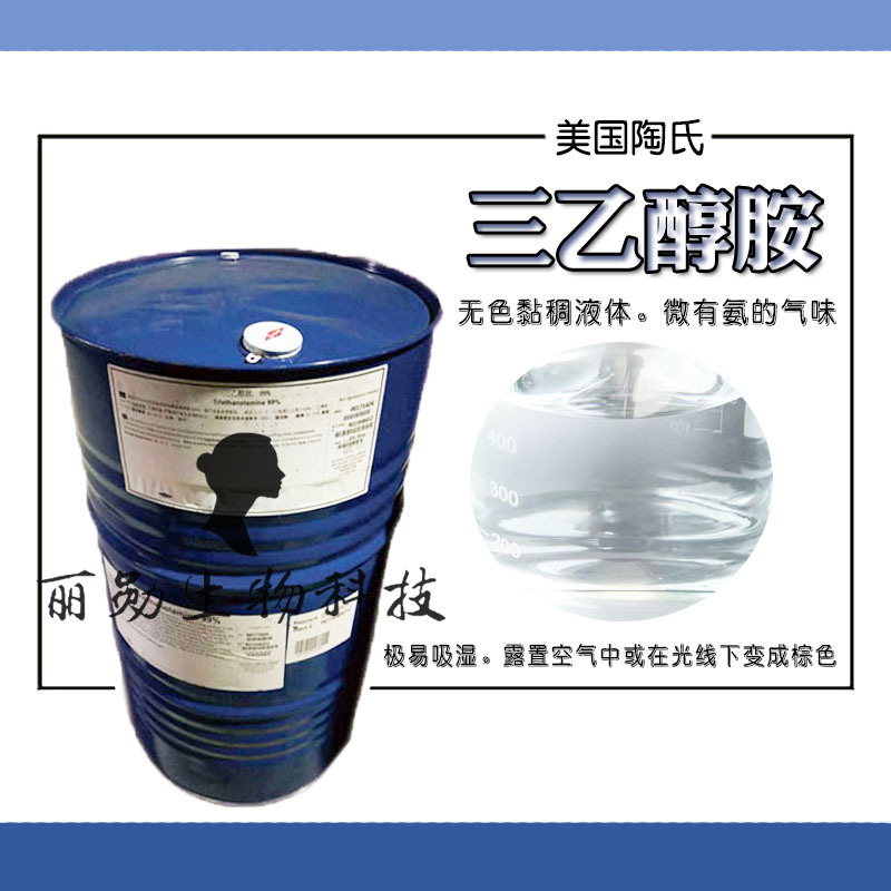 三乙醇胺美国陶氏