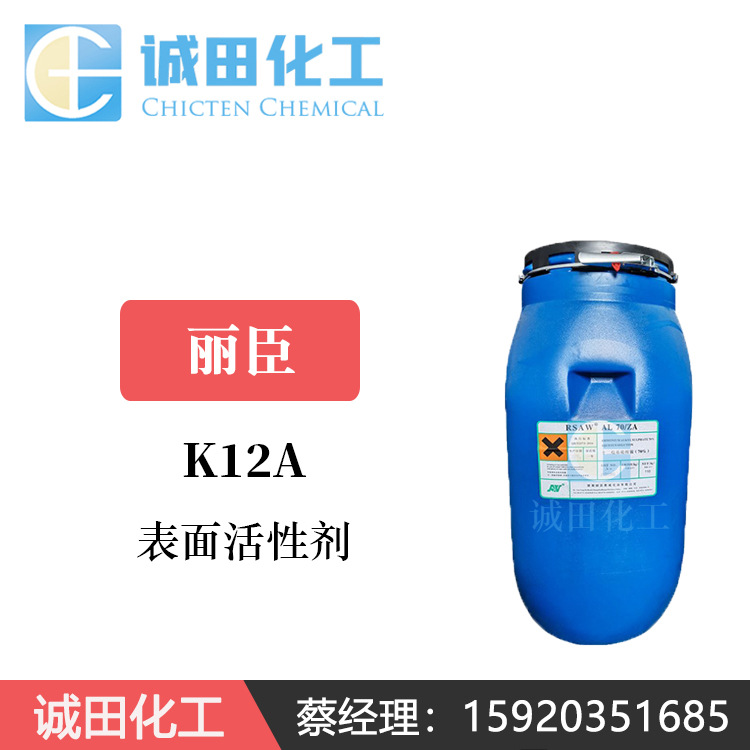 湖南丽臣K12A 十二烷基硫酸铵(70%) 表面活性剂