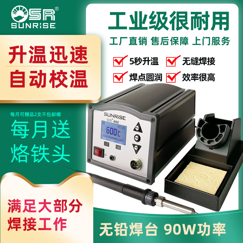 厂家直销 SR自动校温恒温焊台 90W无铅智能环保烙铁 高频涡流加热