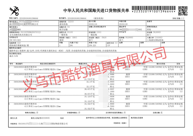 德国进口报关单.jpg