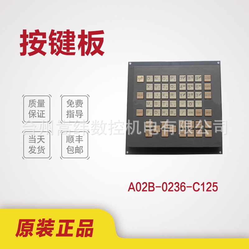 发那科数控系统配件原装键盘 A02B-0236-C125 包上机议价顺丰包邮