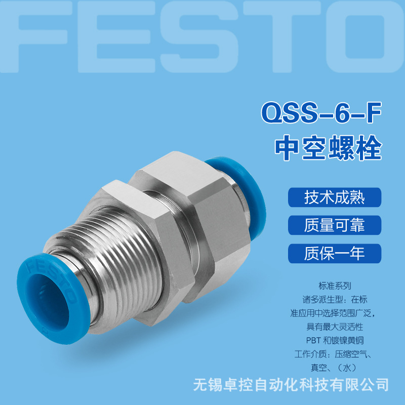 【现货】全新德国FESTO费斯托193951快插式穿板接头订货号QSS-6-F