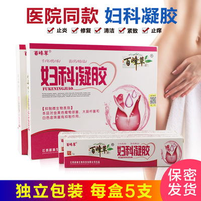 百峰草妇科凝胶私处护理私密阴道清洁纳米银凝胶女性外用一件代发|ms
