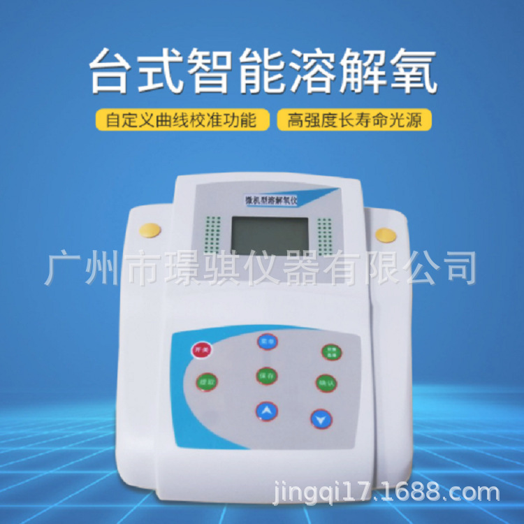 智能台式DO溶氧仪 齐威JPB-605实验室水溶液溶解氧含量检测仪代理