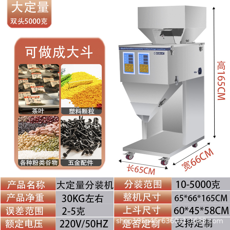 Фасовочная машина Xuanteng Machinery двухголовая до 5кг