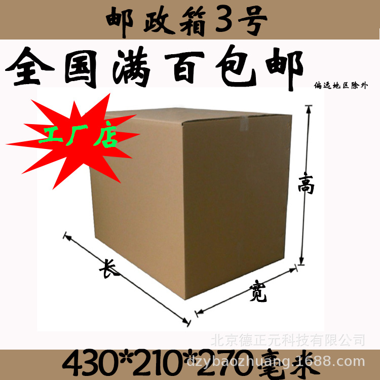 3号纸箱批发三层五层加强超硬包装箱快递打包纸盒子