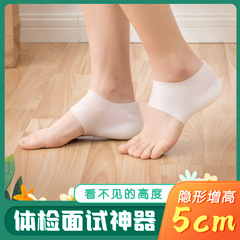 Invisible silicone inner pad for men and women, heel cushion cover, invisible massive heightening insole