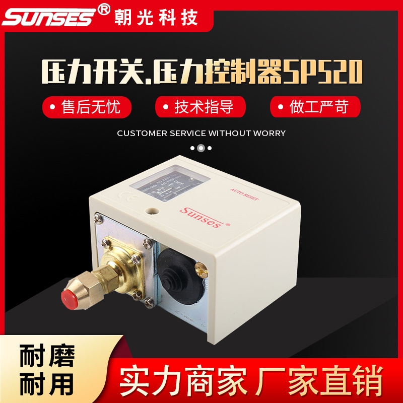 规格齐全 SUNSES压力控制器SP-520 压差可调式机械压力开关