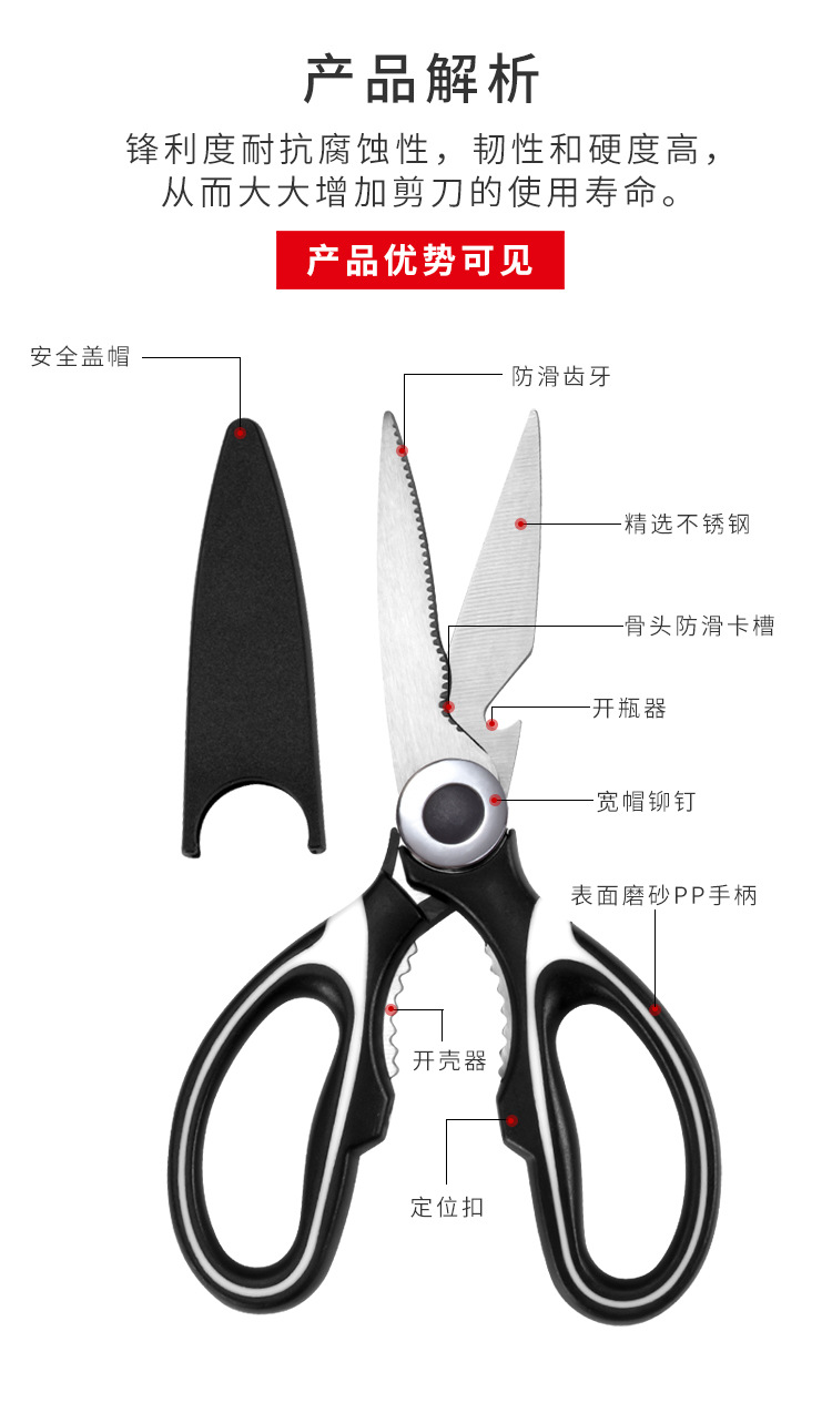 强力厨房剪刀_07