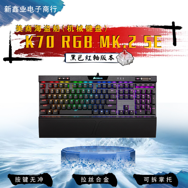American pirate ship K70 RGB MK.2 SE RGB Black Red axis e-sports game pirate ship mechanical keyboard