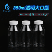 工厂现货350ml透明塑料瓶 PET聚酯大口瓶化工液体粉末样品分装瓶