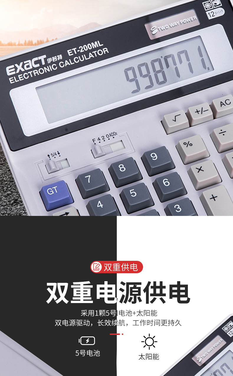 工厂品牌伊若特太阳能计算器200财务办公用品直销定制计算机logo详情4