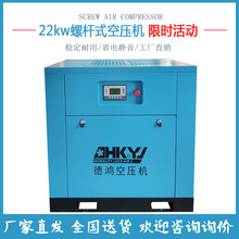 促銷空壓機22kw螺桿式空壓機30HP工頻空氣壓縮機小型靜音氣泵廠家