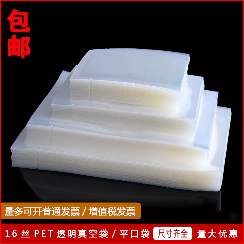 16丝透明PET真空平口袋 食品阿胶密封包装袋 光面商用大小抽气袋