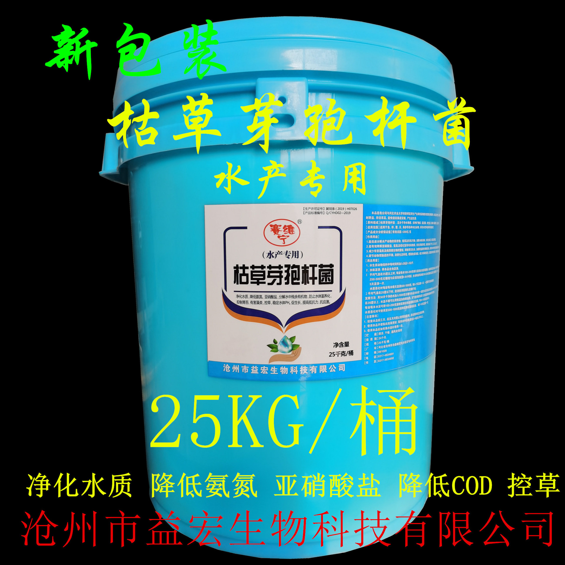 枯草芽孢杆菌（水产专用 ）抑制有害藻类氨氮青苔净水鱼虾蟹菌种