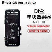 沃森乐器 MOOER 魔耳 MICRO DI 电吉他贝司电箱单块效果器