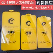 适用iPhone14pro钢化膜9D全屏苹果87plus保护膜XSmax高清膜13pro