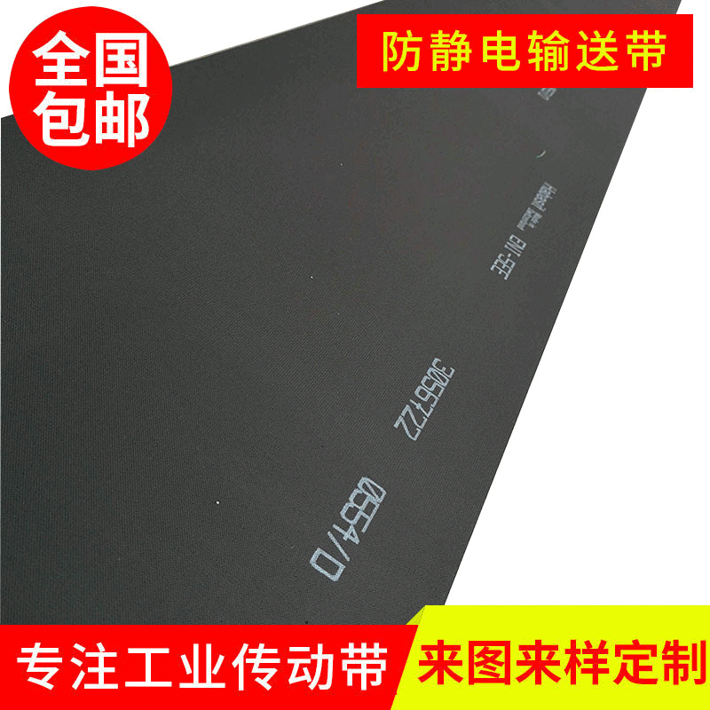 厂家批发耐磨防滑输送带 电子器件全自动皮带 防静电轻型传动带