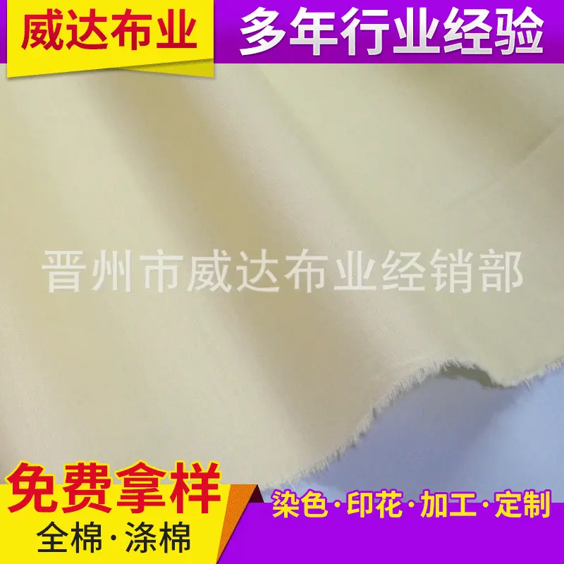 厂家批发销售32纱支植绒家纺用布染tc色布 优质涤棉坯布色布漂白