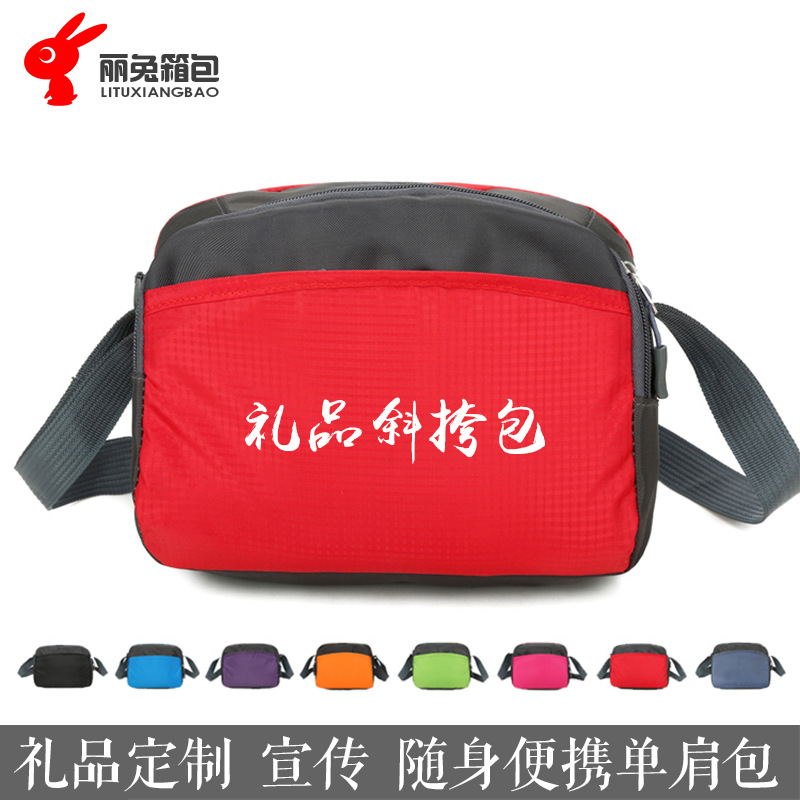 礼品定制斜挎包会销礼品老年挎包送礼包单肩包旅游包定制厂家批发|ru