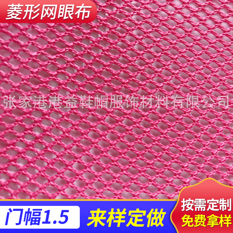 厂家批发 菱形网眼布 多门幅 多克重软硬可调 环保染色