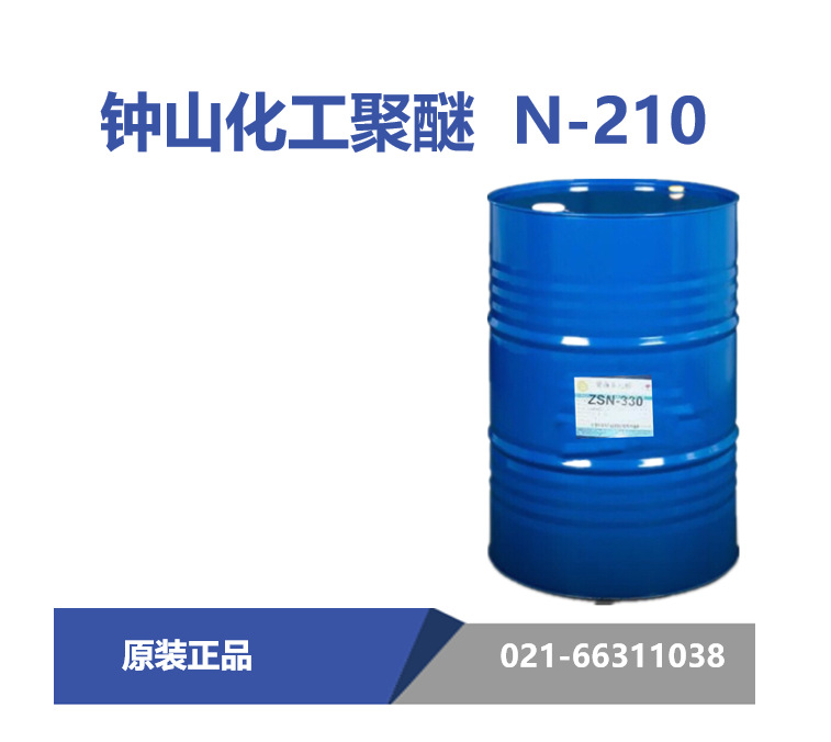 钟山化工 N-210 聚醚多元醇