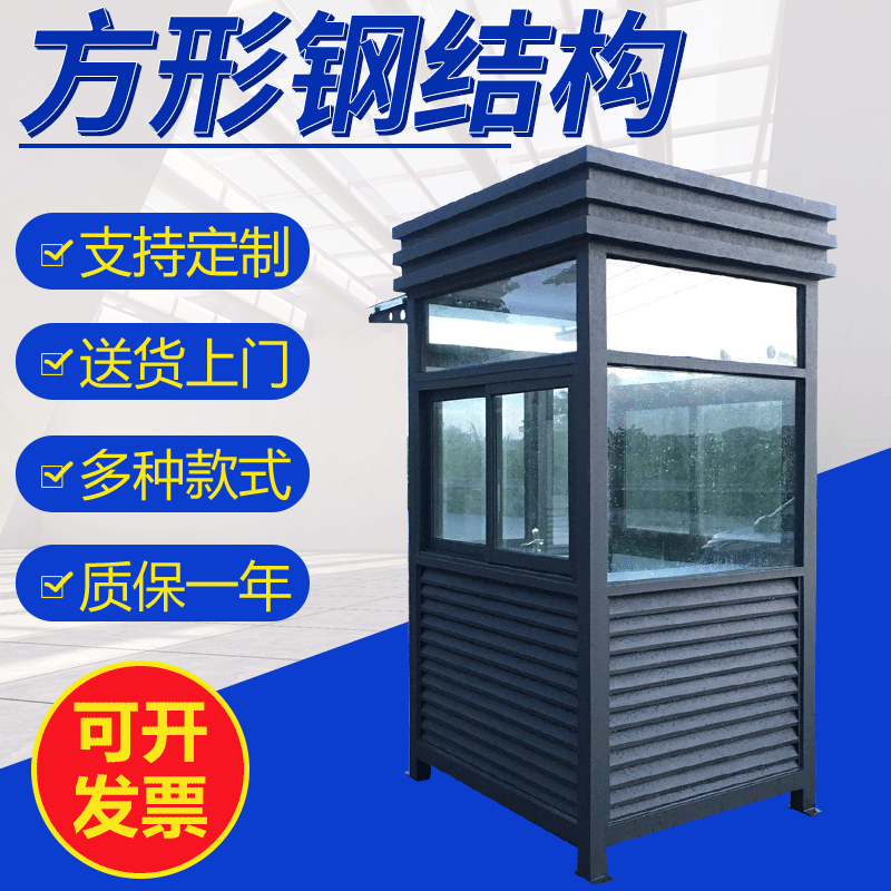 厂家供应方形钢结构岗亭 方形交通钢结构岗亭 钢结构保安岗亭|ms