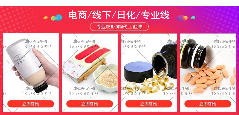 （康琪壹佰）全剂型代加工