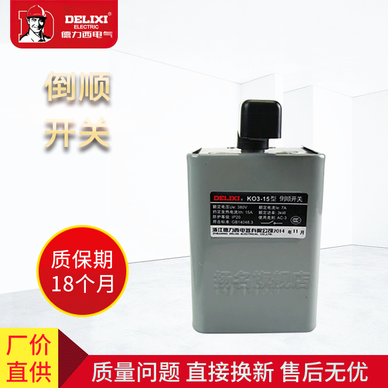 KO3-15A  德力西 倒順開關 德力西廣州總代理 廣州成套批發