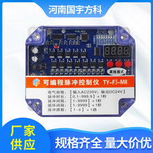 小壳控制仪8路调节仪表可调控离线模式TY-F3-M8数显脉冲控制仪24V