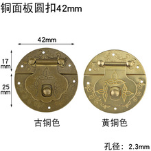 圆扣4.2cm黄铜小箱扣圆形首饰盒迷你中式明清仿古家具五金配件