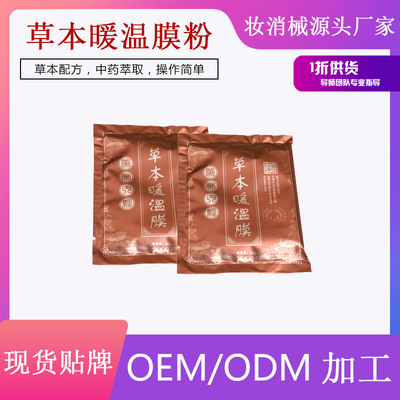 美容院热膜肩颈热灸膜温灸膜粉胸膜身体臀膜  草本发热软膜粉OEM