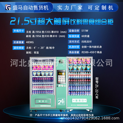 盛马自动售货机刷脸付饮料零食机自助贩卖机商用刷脸机常温副柜