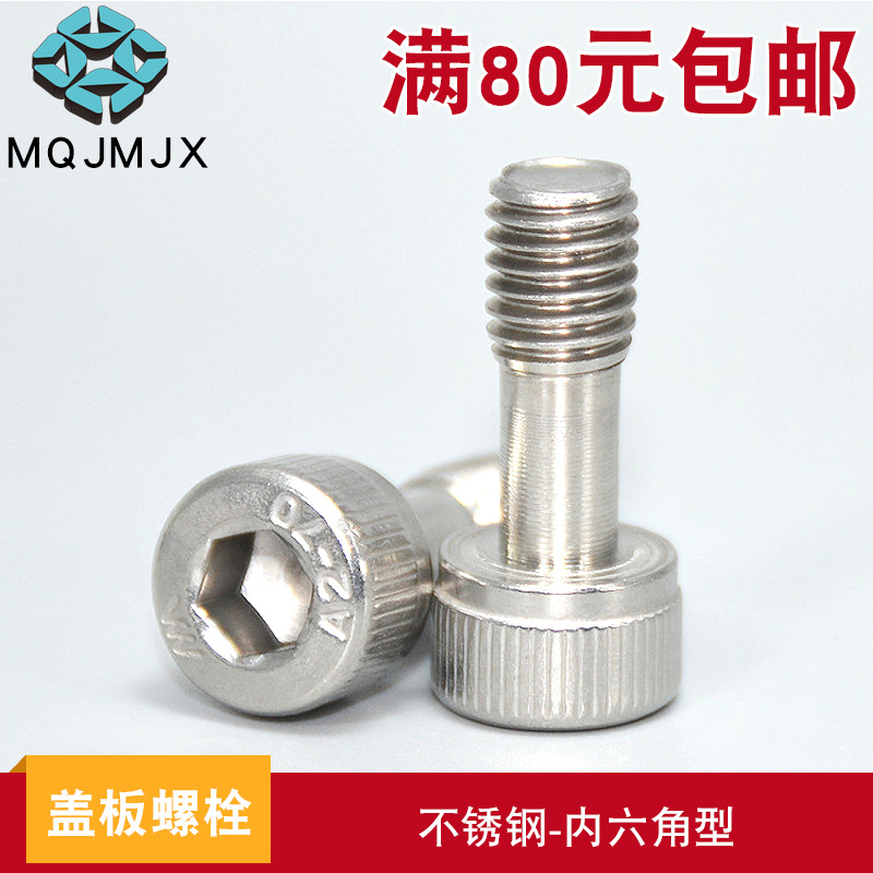 GUTB盖板螺栓内六角型杯头螺丝不锈钢螺钉圆柱头松不脱半牙螺丝M4