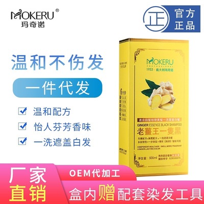 瑪奇諾老姜王壹支黑植物染發劑清水染發膏壹洗洗發水代加工 OEM