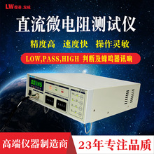 龙威LW2511微电阻测试仪 直流低电阻测试仪 微电阻毫欧表欧姆表