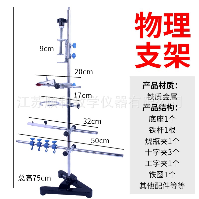 物理实验支架实验室方座支架瓶夹铁圈工字夹夹子支架全套