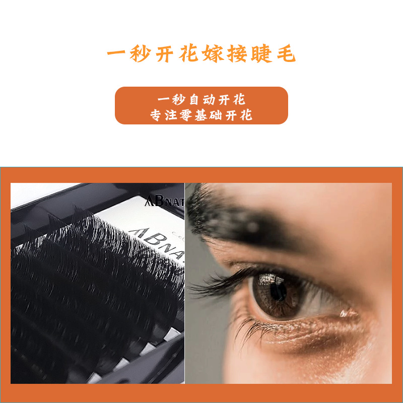 ABNATHY Lash cilia 0.07 automatic magnetic Bloom False eyelashes Imitation mink grafting eyelash goods in stock