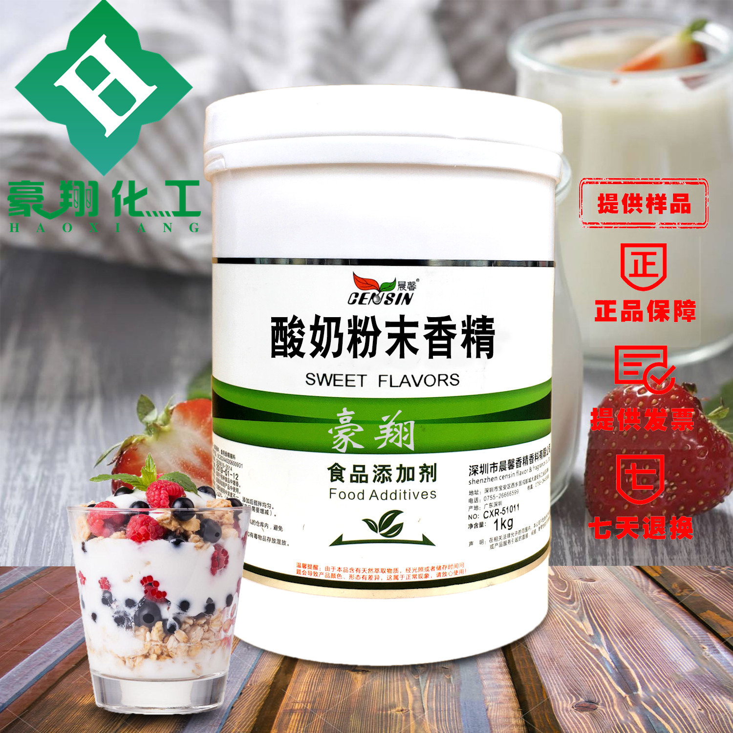 供应晨馨酸奶粉末香精 耐高温 水溶性 香气持久1千克起订量大从优