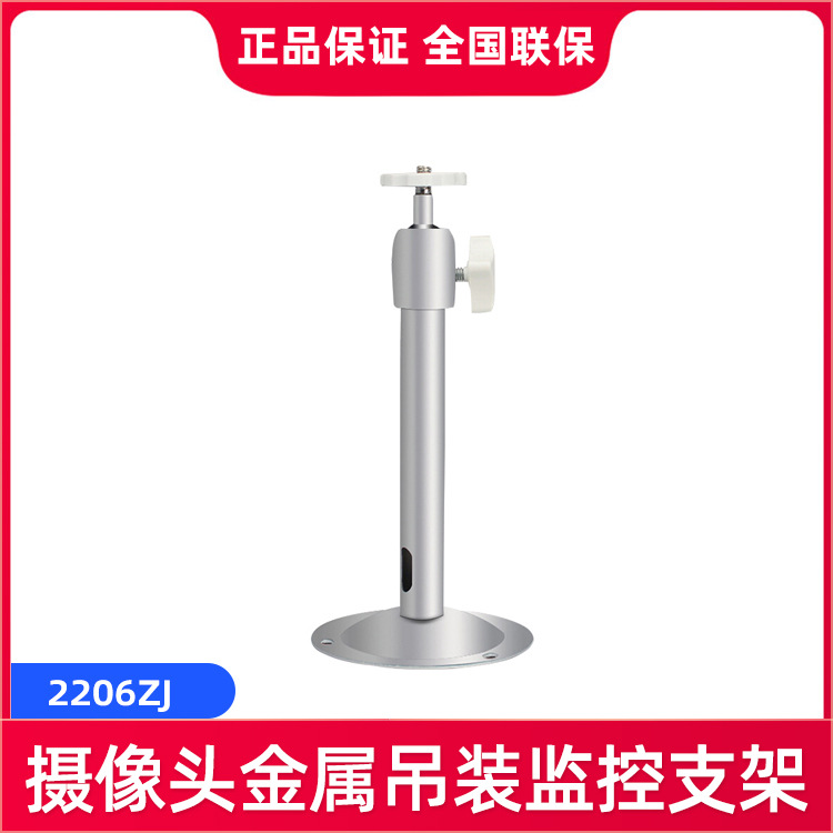 2206ZJ支架 监控器支架金属支架 监控摄像头吊装支架