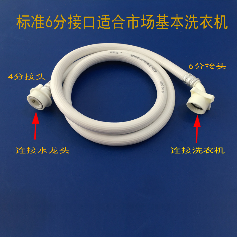 洗衣机进水管 上水管 pvc水管 全自动通用洗衣机管