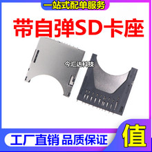 二合一卡座 MMC SD 自彈 SD卡槽 彈出式 SD卡座 PUSH 11P 焊腳