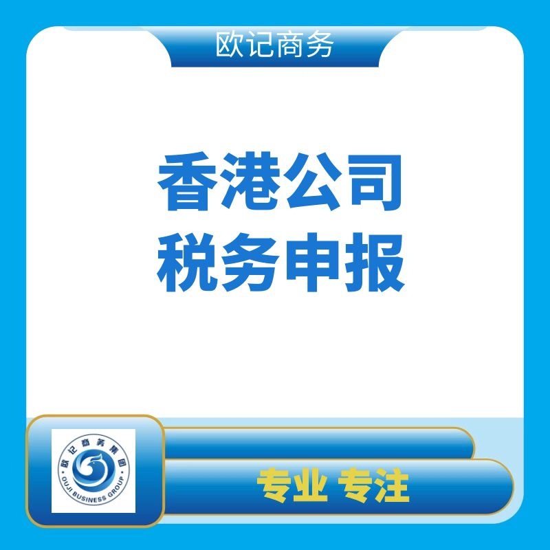 Hong Kong company Tax declare mode Hong Kong company Several Tax