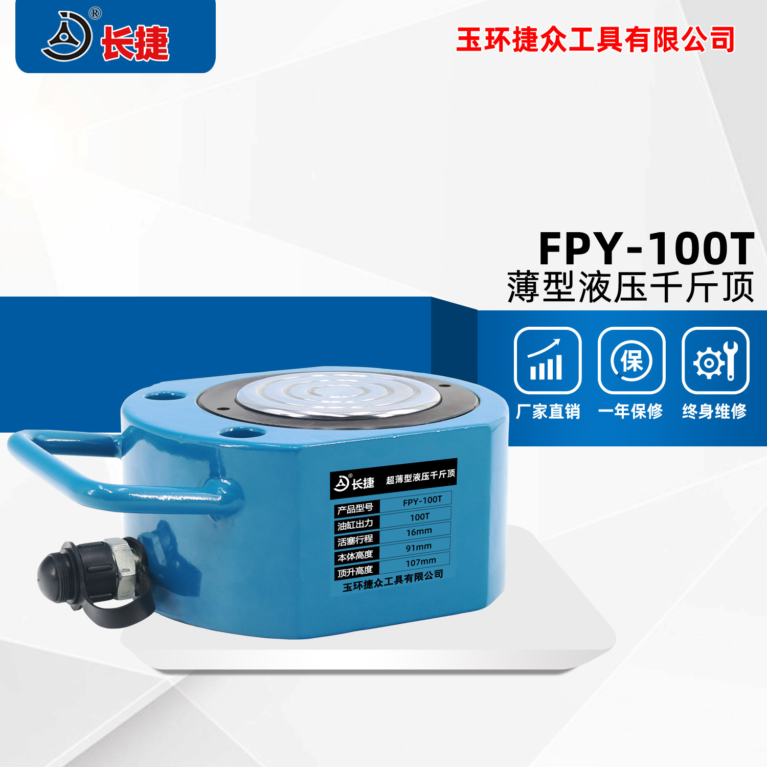 长捷 FPY-100T超薄型液压千斤顶 大吨位液压千斤顶 厂家直销