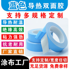 导热双面胶厂家供应LED灯条粘贴铝基板散热蓝色玻纤绝缘双面胶带