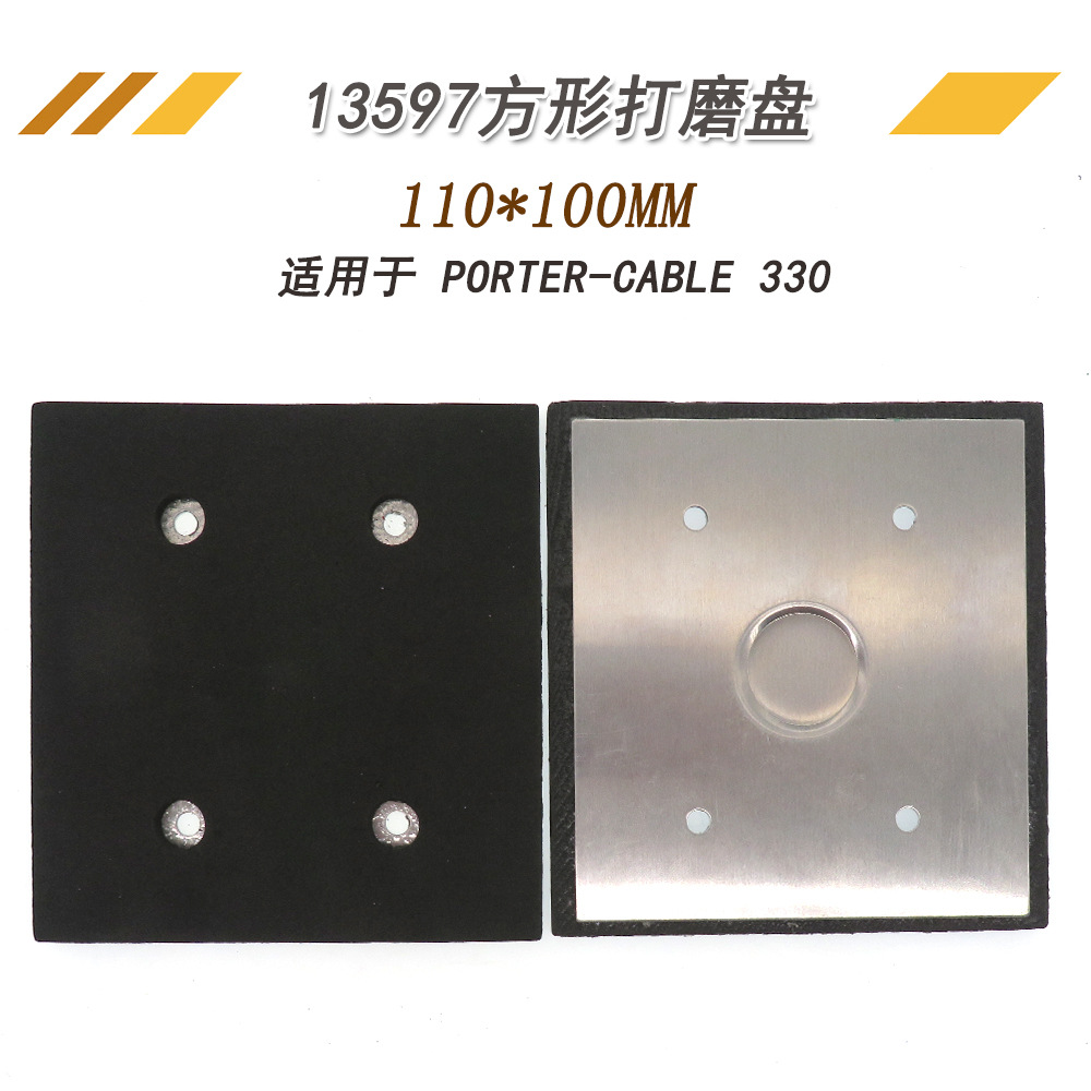 厂家抛光盘 110*100mm方形砂纸适用于PORTER-CABLE 330抛光机批发