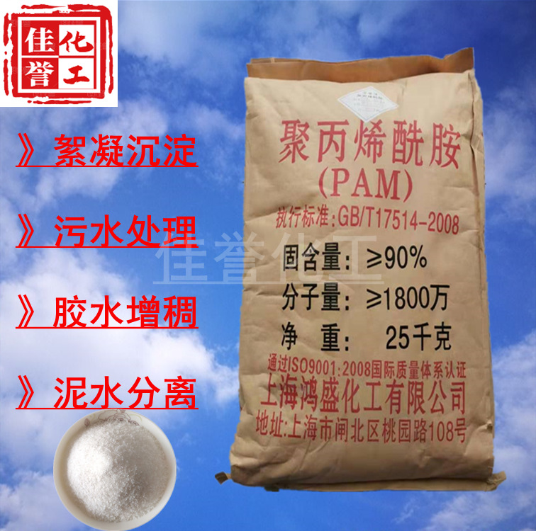 Supply PAM polyacrylamide Water purifying flocculant Sewage…